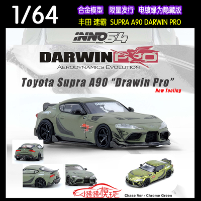 INNO丰田SUPRAA90DARWINPRO车