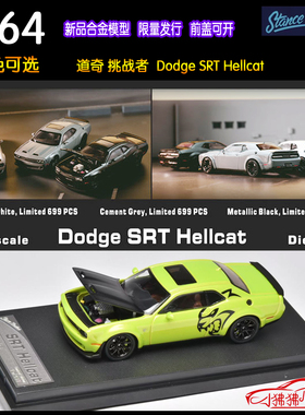 SH现货Stance Hunters地狱猫1:64道奇 挑战者SRT Hellcat汽车模型