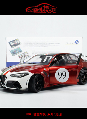 Solido索立德1:18阿尔法罗密欧GTAM TRICOLORE MUGELLO汽车模型99