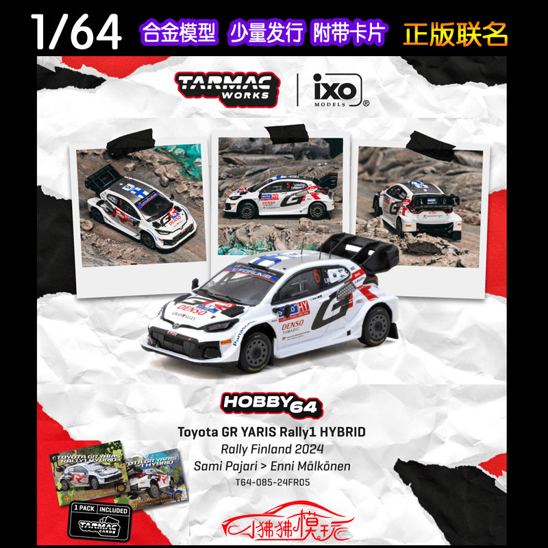TW Tarmac Works 1:64丰田GR YARIS雅力士Rally1 5#赛车模型2024 - 实物图