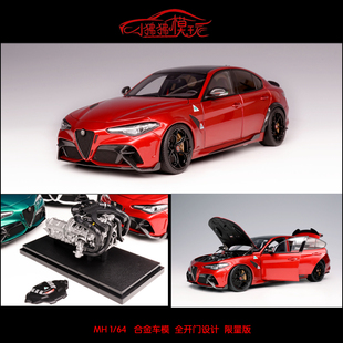现货MH 1:18阿尔法 罗密欧Giulia朱丽叶GTA红色合金全开 汽车模型