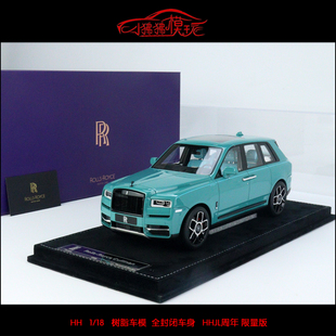 HH周年纪念版1:18劳斯莱斯 库里南BB版帝王绿Black Badge汽车模型