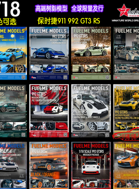 FuelMe富美1:18保时捷911 992 GT3 RS Weissach限量树脂汽车模型
