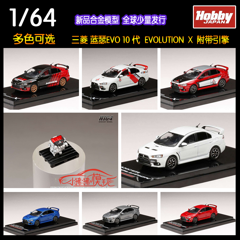 HobbyJAPAN10三菱EVOX汽车模型