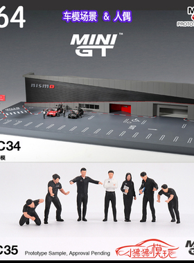 MINI GT 1:64尼桑NISMO公司场景人偶Figurine车模停车场景Diorama