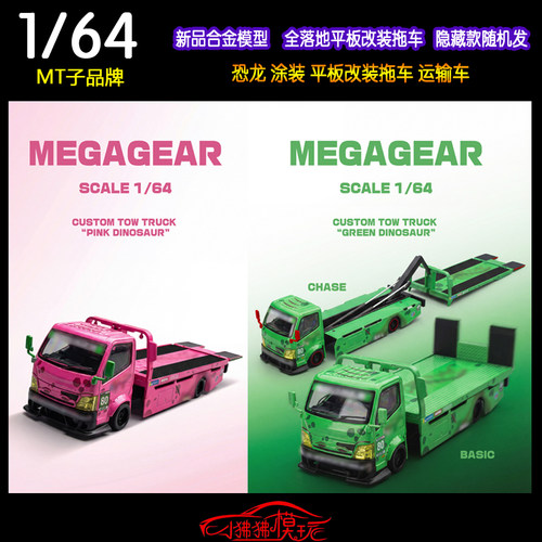MT全落地平板改装拖车恐龙运输车