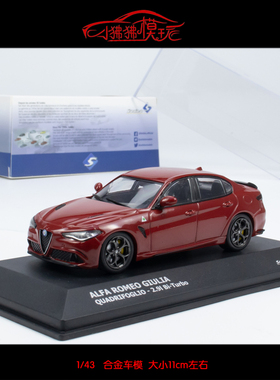 现货Solido索立德1:43阿尔法罗密欧GIULIA QUADRIFOGLIO汽车模型