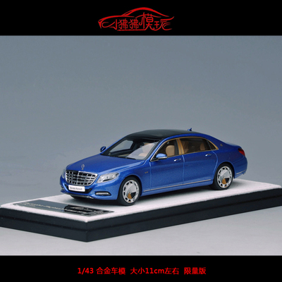多色AR现货Almost Real 似真1:43奔驰S 迈巴赫 S600合金汽车模型