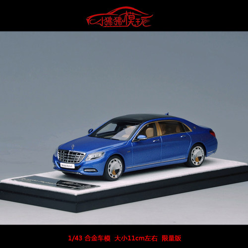 多色AR现货Almost Real 似真1:43奔驰S 迈巴赫 S600合金汽车模型