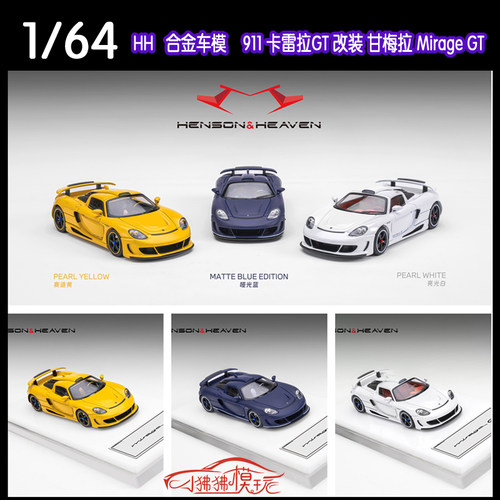 HH车模CGT改MGT甘梅拉MirageGT