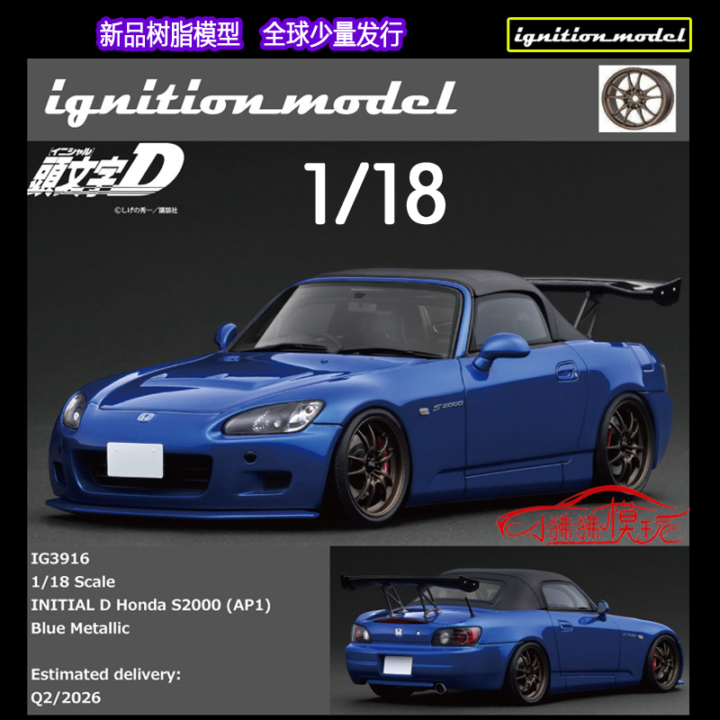 IG头文字D本田S2000车模ignition