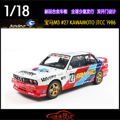 Solido18宝马M3E30赛车模型#27
