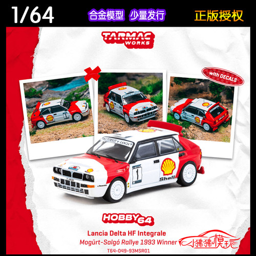 TW蓝旗亚DeltaHF赛车模型1#号