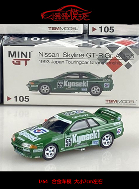 现货MINI GT 1:64尼桑GTR R32 Gr.A #55汽车模型Kyoseki赛车1993