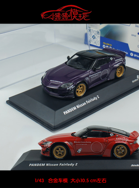 现货Solido索立德1:43火箭兔PANDEM尼桑Fairlady Z 400Z合金车模