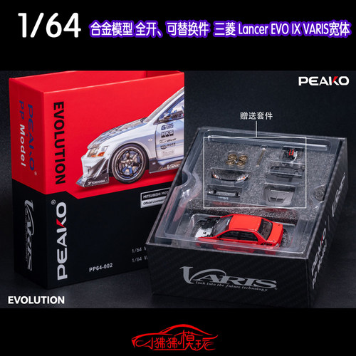 PEAKO164三菱EVOIXVARIS车模