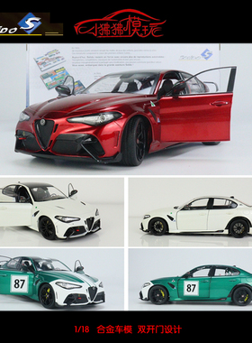 现货Solido索立德1:18阿尔法罗密欧Giulia GTAM朱丽叶GTA汽车模型