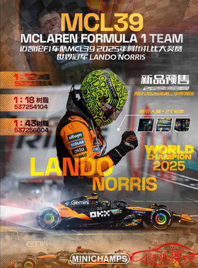MINICHAMP迷你切1:43迈凯伦MCL39诺里斯人偶F1赛车模型25阿布扎比