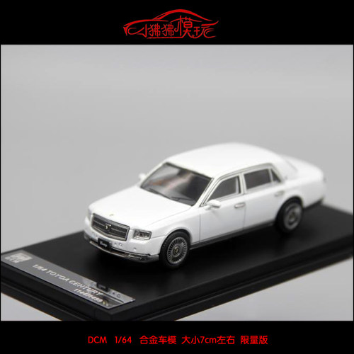 现货 白色DCM 1:64限量版 丰田 世纪CENTURY仿真车模合金汽车模型 - 封面