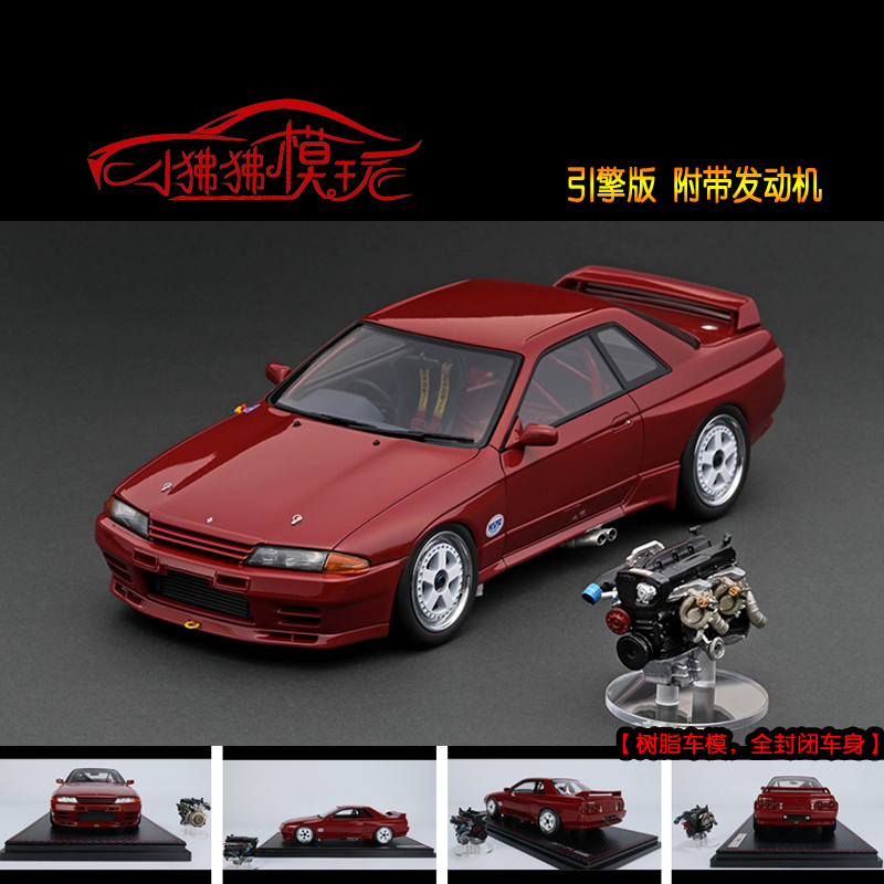 现货IG发动机RB26引擎ignition日产1:18尼桑GT-R R32树脂汽车模型