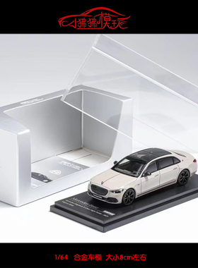 AR box似真1:64奔驰S Maybach迈巴赫S680灰黑双拼S-Class汽车模型