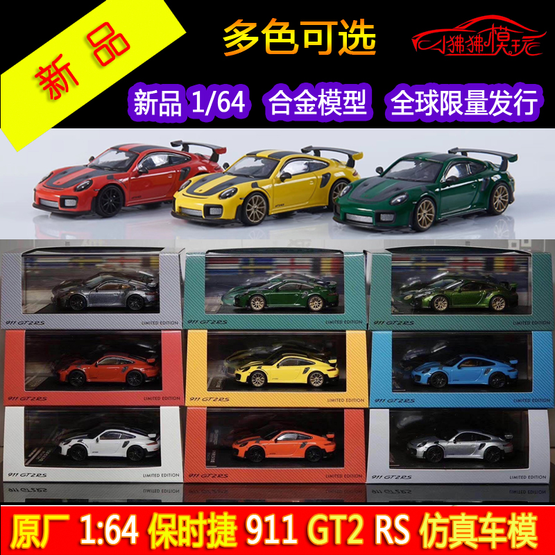 现货 原厂1:64限量版2020保时捷911 gt2 rs摆件合金仿真汽车模型