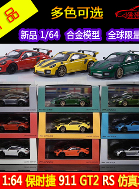 现货 原厂1:64限量版2020保时捷911 GT2 RS摆件合金仿真汽车模型