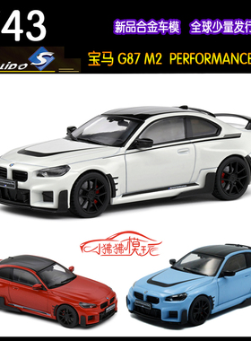 现货Solido索立德1:43宝马M2 G87新款2023汽车模型M PERFORMANCE