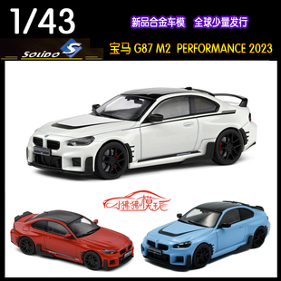 2023汽车模型M G87新款 PERFORMANCE 43宝马M2 现货Solido索立德1