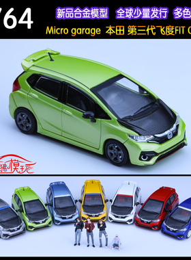 Micro garage MG 1:64第三代本田飞度FIT GK5 RS人偶合金汽车模型