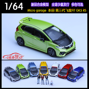 Micro garage MG 1:64第三代本田飞度FIT GK5 RS人偶合金汽车模型