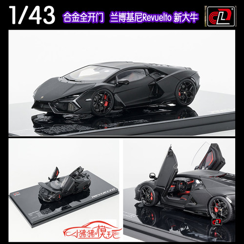 LCD兰博基尼Revuelto新大牛车模