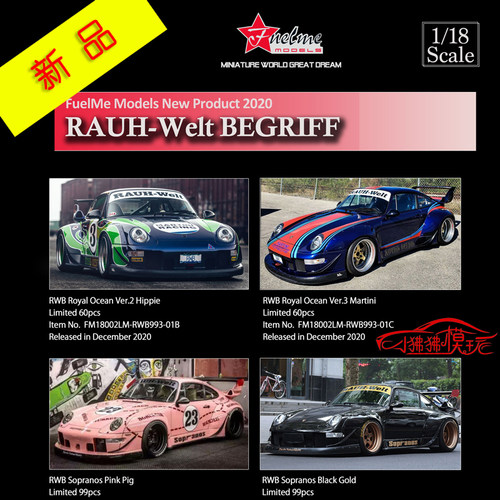 FuelMe富美RWB保时捷993汽车模型