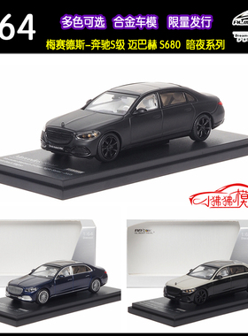 AR box似真1:64奔驰Maybach迈巴赫S680暗夜版S-Class汽车模型Z223