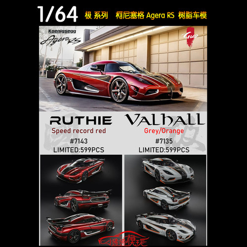 极164柯尼塞格AgeraRS汽车模型