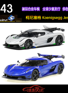 现货 索立德Solido 1:43柯尼塞格Jesko科尼赛克 仿真合金汽车模型