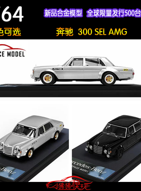 SM现货SPACE MODEL 1:64奔驰300 SEL AMG收藏300SEL合金汽车模型
