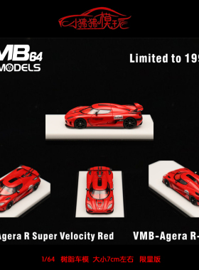 VMB 1:64柯尼塞格Agera R 7086 Super Velocity世界纪录 汽车模型