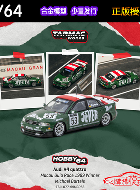 TW Tarmac Works 1:64奥迪A4 quattro Guia Race澳门赛车模型53#