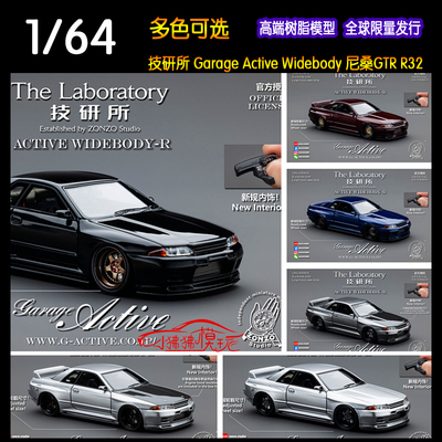 TheLaboratory尼桑R32汽车模型