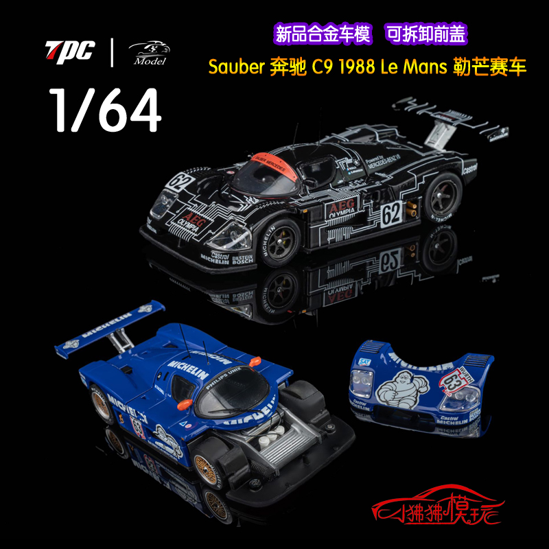 TPC64奔驰C9勒芒赛车模型
