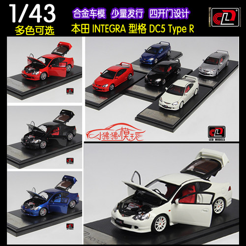 LCD本田INTEGRADC5型格汽车模型
