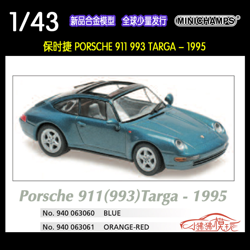 迷你切保时捷993TARGA汽车模型