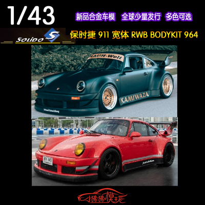 Solido911宽体RWB964汽车模型