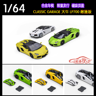 CLASSIC GARAGE 1:64兰博基尼LP700敞篷 埃文塔多大牛汽车模型