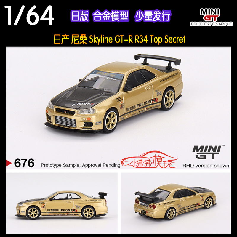 MINIGT尼桑GTRR34R32汽车模型