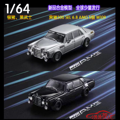 Liberty64奔驰300SEL汽车模型