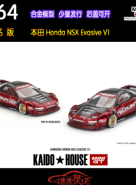 MINI GT 1:64本田Honda NSX Evasive V1 52#汽车模型Kaido House