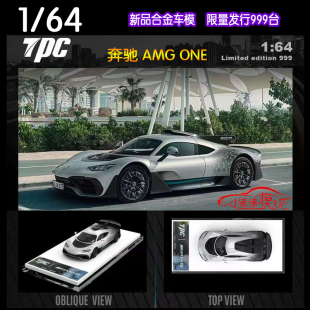 限量版 64奔驰AMG 现货TPC ONE星光银 仿真车模超跑合金汽车模型