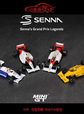 MINI GT 1:64迈凯伦MP4/4 MP4-6莲花99T塞纳F1赛车TG184汽车模型
